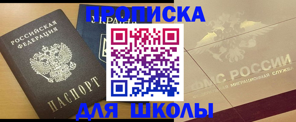 регистрация в Заозёрске