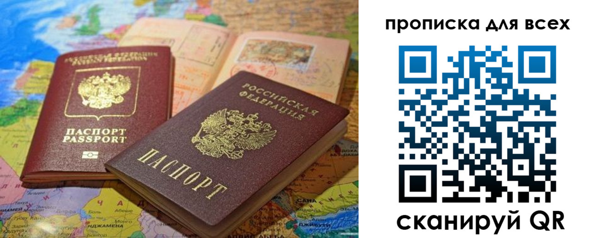 прописка гарантия в Заозёрске