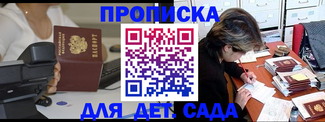 прописка в Заозёрске