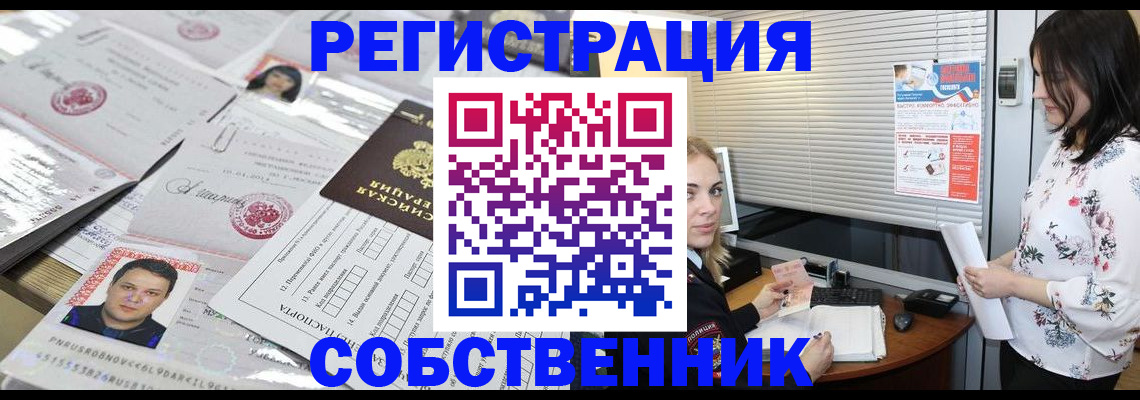 прописка для работы в Заозёрске