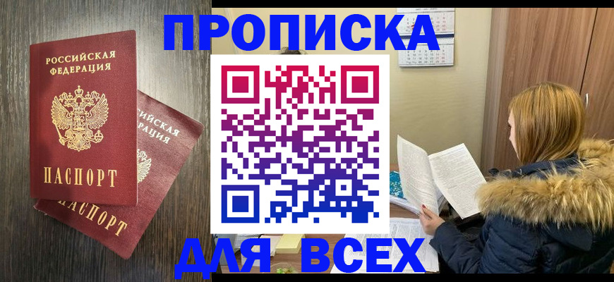 временная регистрация 2025 в Заозёрске