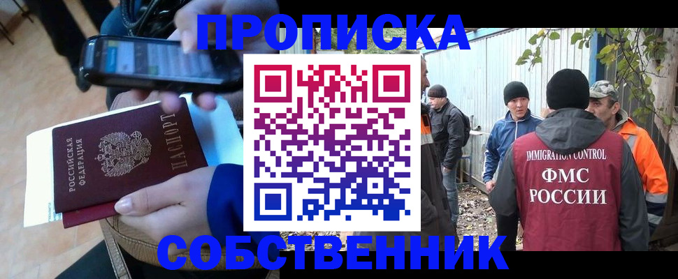 прописка от собственника в Заозёрске