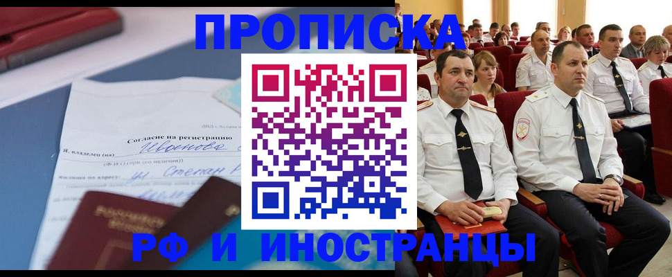 прописка иностранных граждан в Заозёрске