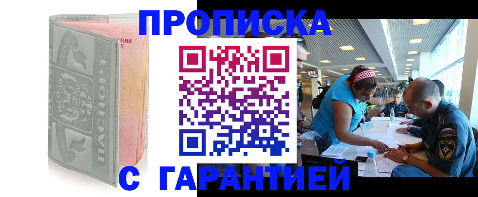прописка поиск в Заозёрске